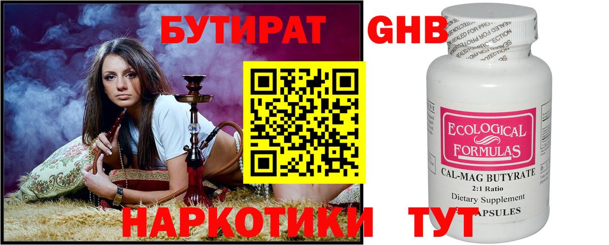 Бутират оксибутират Анапа
