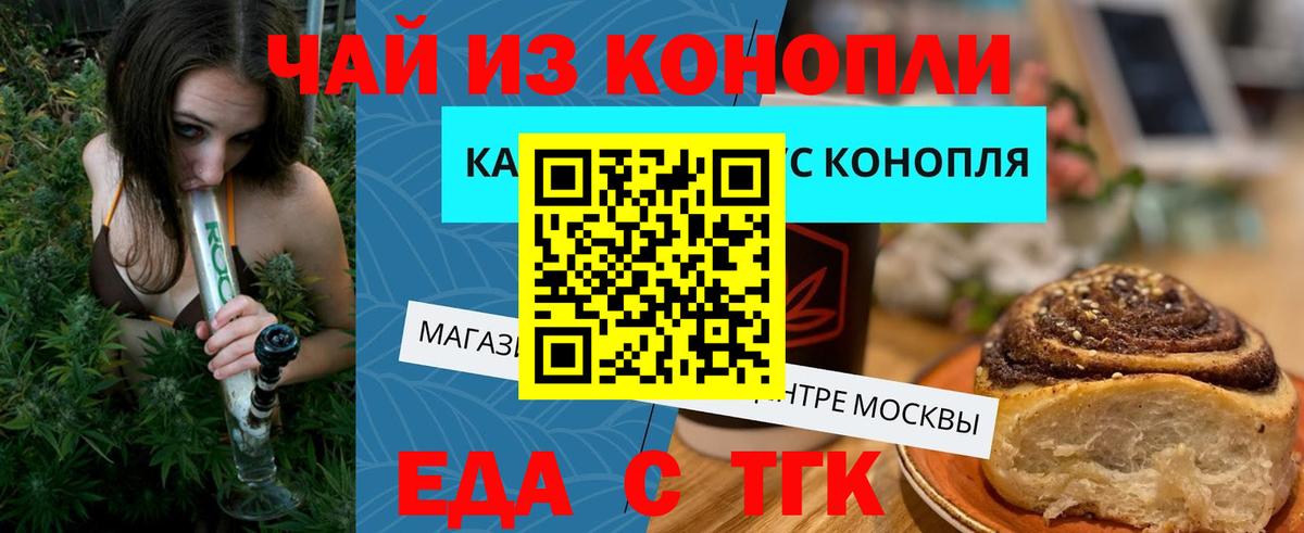 Canna-Cookies конопля Анапа