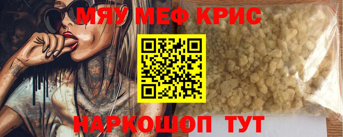 Мефедрон мука Анапа