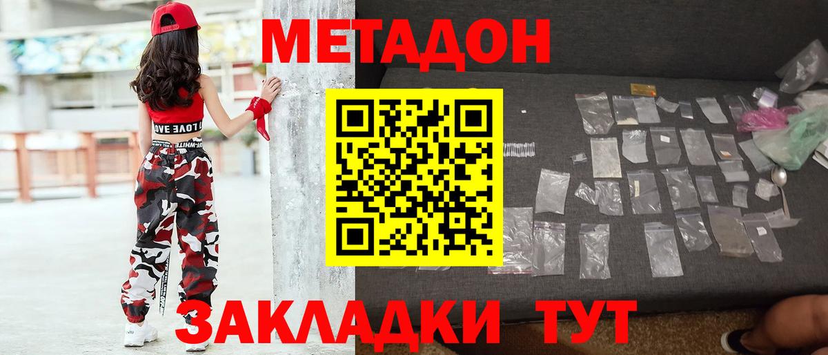 Метадон VHQ  Вход с VPN  Метадон methadone  Анапа 