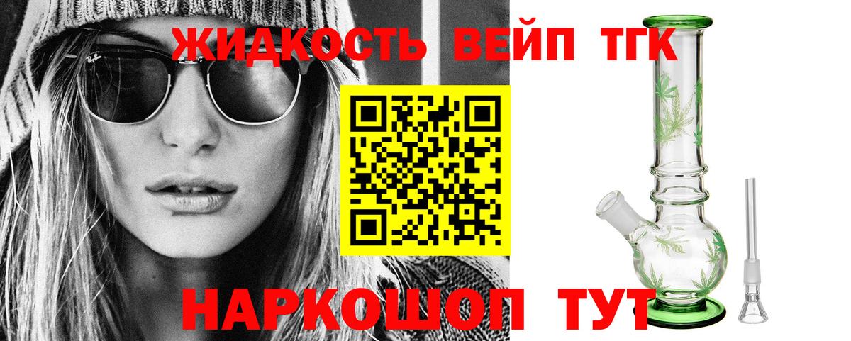 Дистиллят ТГК вейп с тгк Анапа